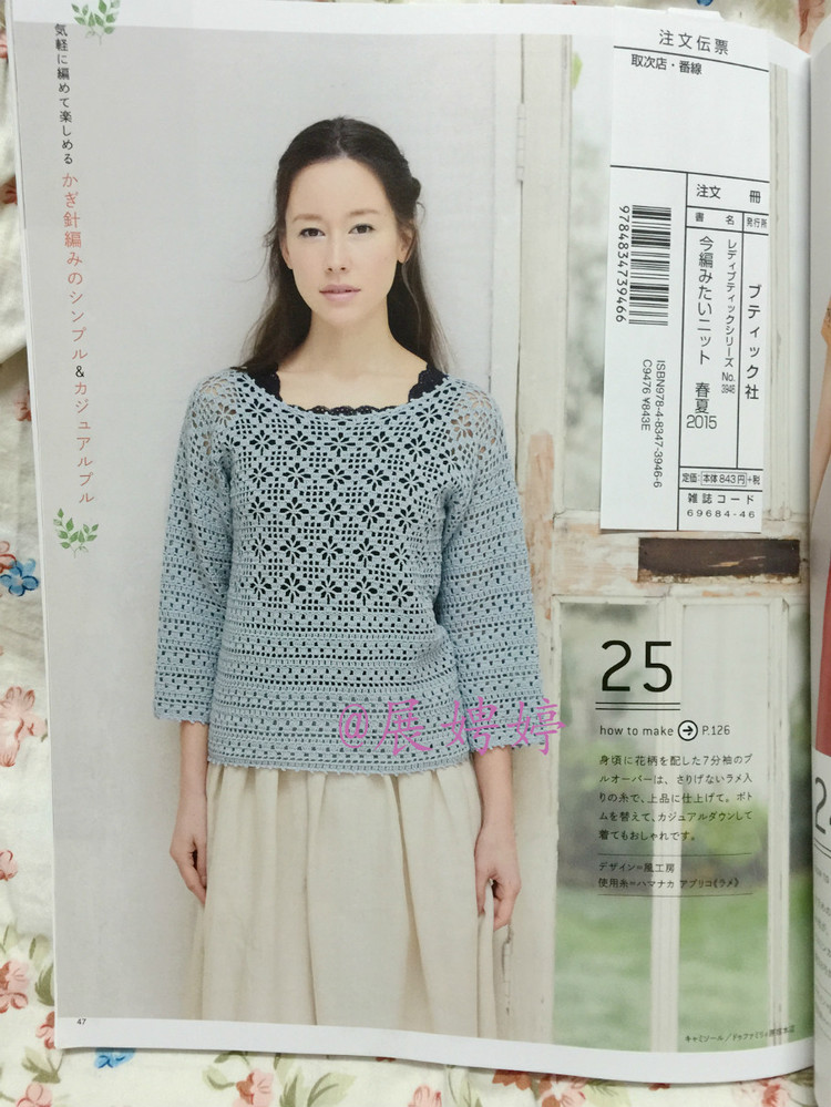 日亞新書：今編春夏2015 - 展娉婷 - 展娉婷的鉤針世界