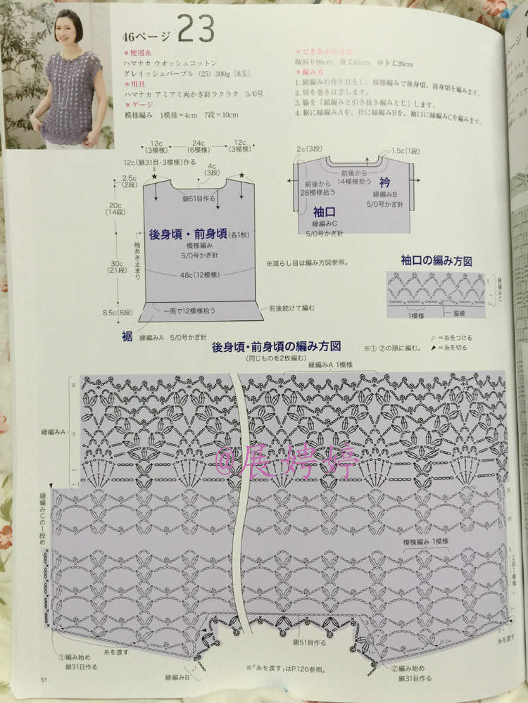 日亞新書：今編春夏2015 - 展娉婷 - 展娉婷的鉤針世界