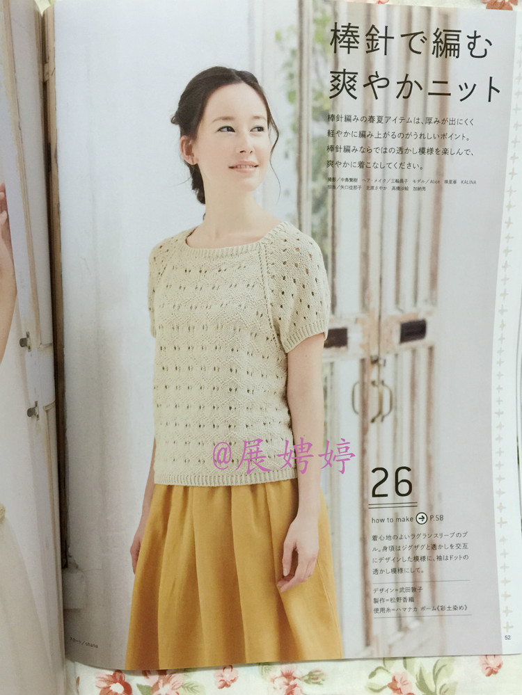 日亞新書：今編春夏2015 - 展娉婷 - 展娉婷的鉤針世界
