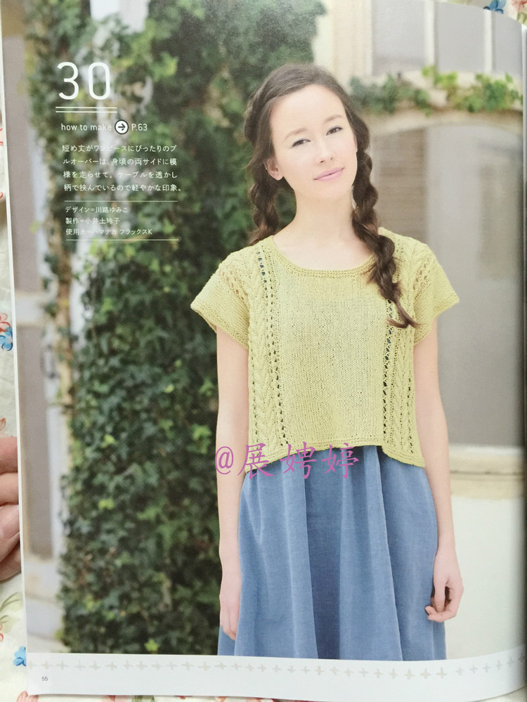 日亞新書：今編春夏2015 - 展娉婷 - 展娉婷的鉤針世界