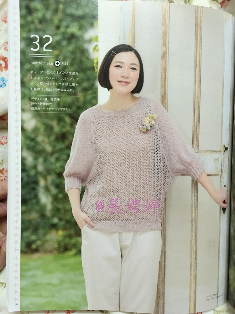 日亞新書：今編春夏2015 - 展娉婷 - 展娉婷的鉤針世界