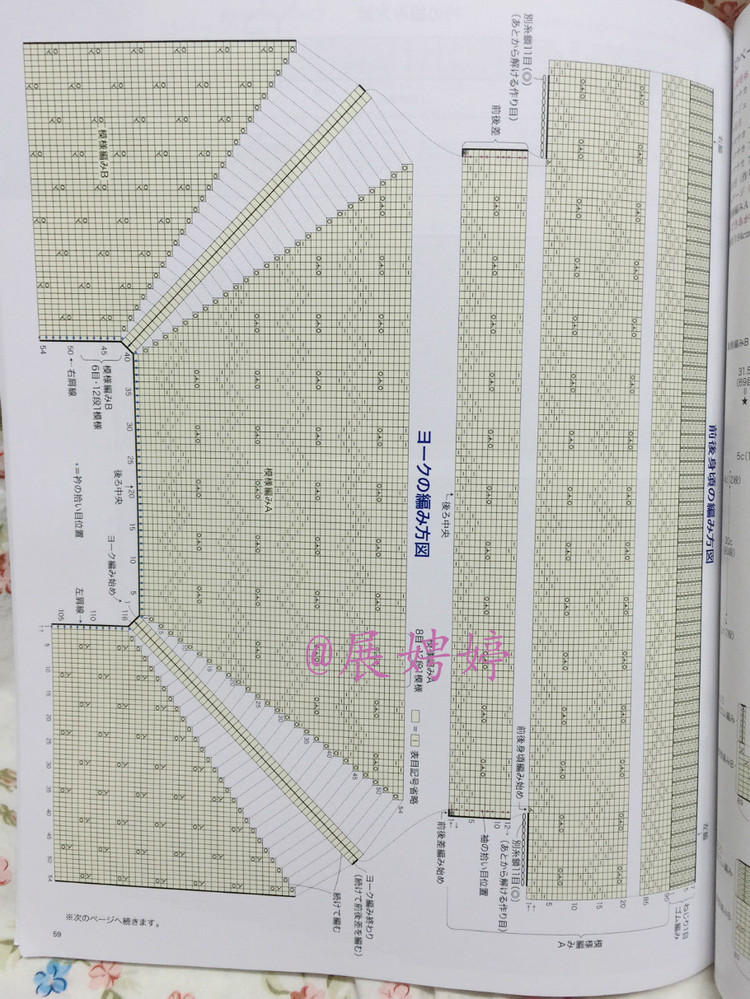 日亞新書：今編春夏2015 - 展娉婷 - 展娉婷的鉤針世界
