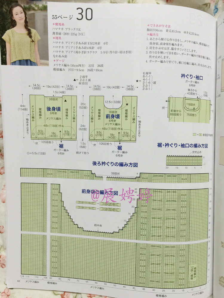 日亞新書：今編春夏2015 - 展娉婷 - 展娉婷的鉤針世界