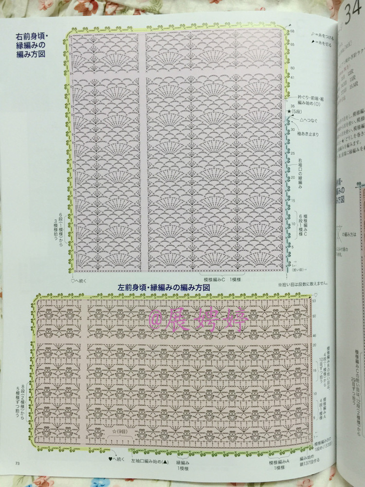 日亞新書：今編春夏2015 - 展娉婷 - 展娉婷的鉤針世界