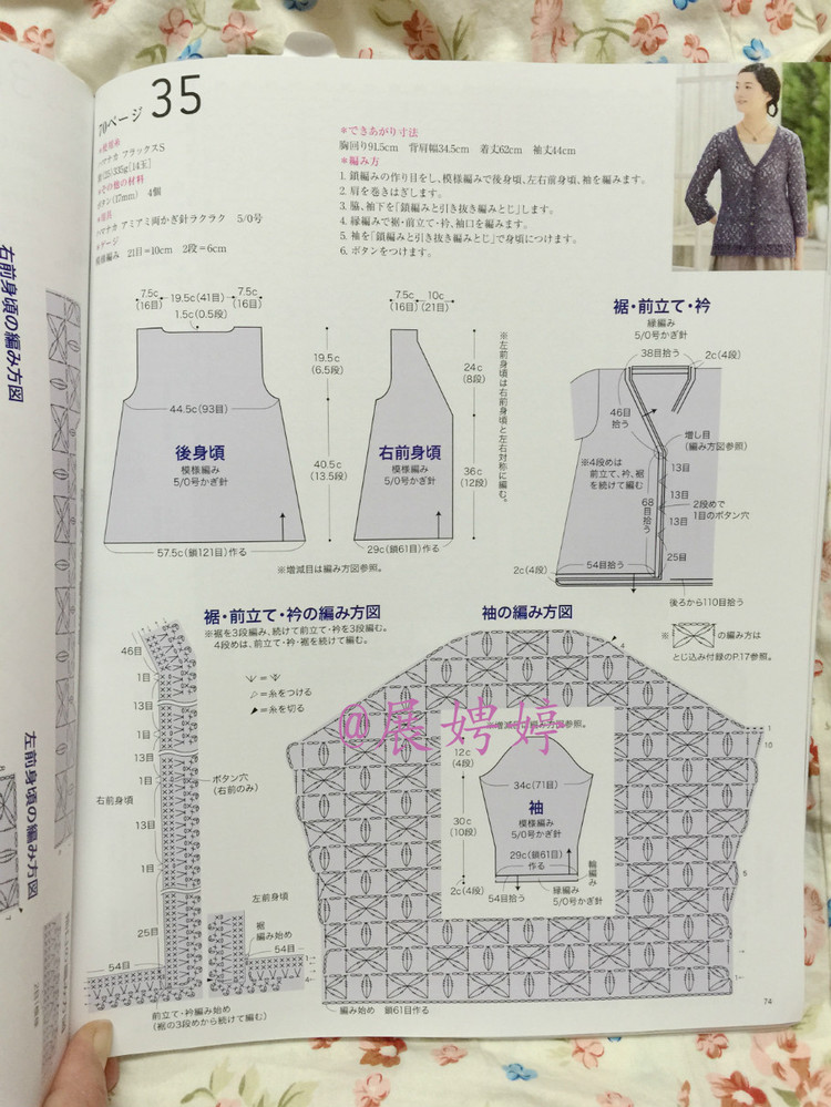 日亞新書：今編春夏2015 - 展娉婷 - 展娉婷的鉤針世界