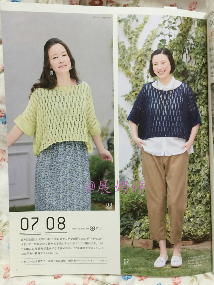 日亞新書：今編春夏2015 - 展娉婷 - 展娉婷的鉤針世界