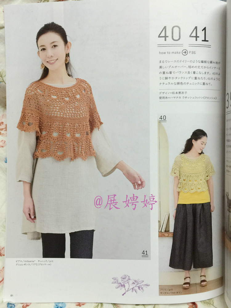 日亞新書：今編春夏2015 - 展娉婷 - 展娉婷的鉤針世界