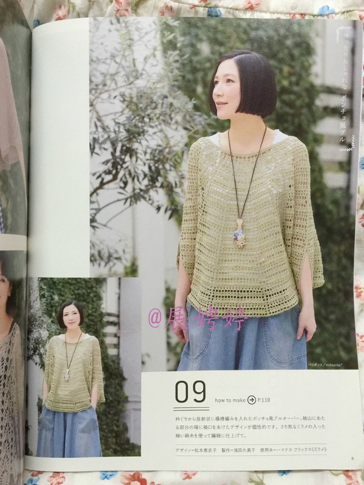 日亞新書：今編春夏2015 - 展娉婷 - 展娉婷的鉤針世界