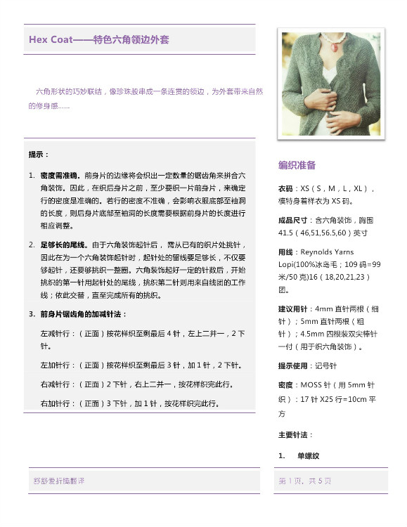 【舒舒翻譯】Hex Coat——特色六角領邊外套 - 舒舒愛折騰 - 上班折騰打印機，下班奶娃打毛衣