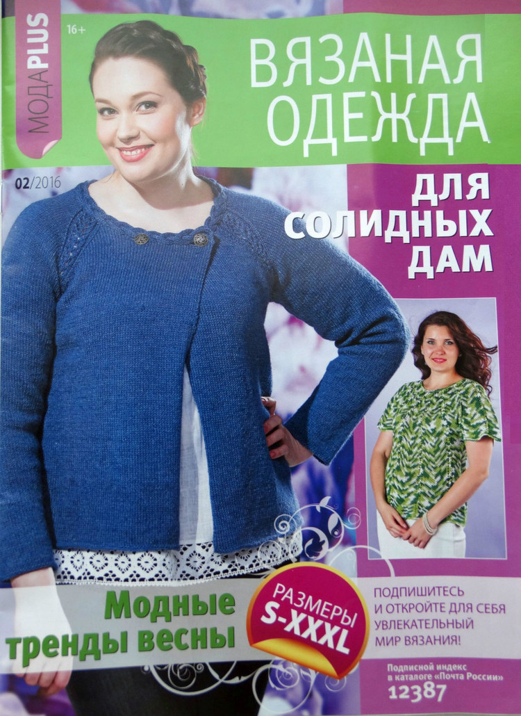 Вязаная одежда для солидных дам №2 2016 - 輕描淡寫 - 輕描淡寫