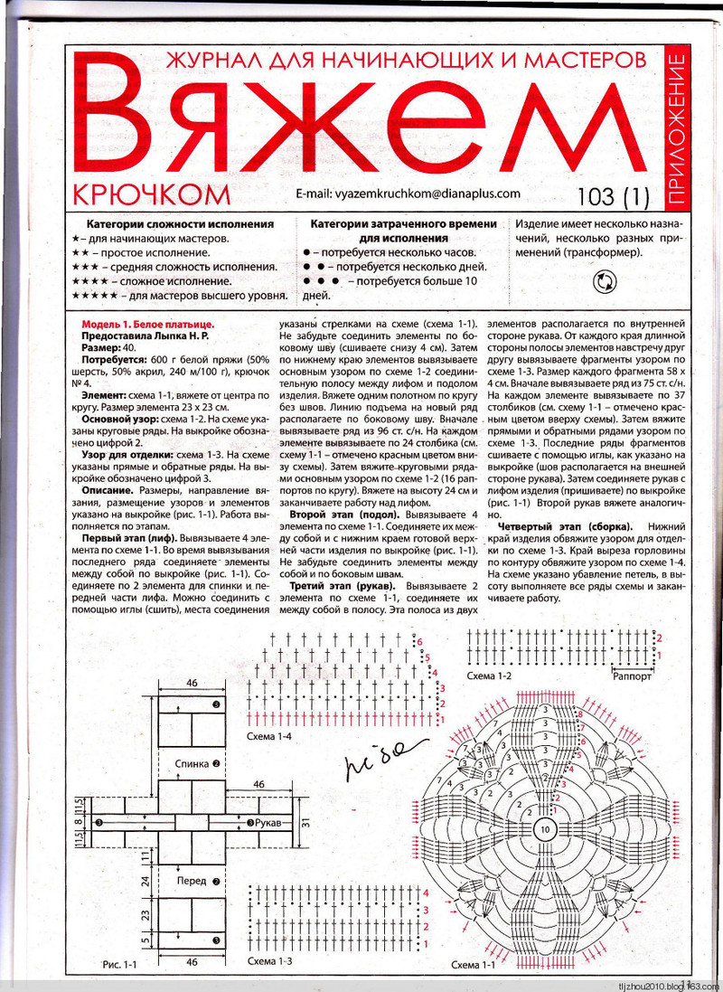 Вяжем крючком №1 2015 - 紫蘇 - 紫蘇的博客