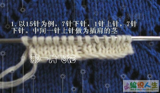 引用 領(lǐng)口往下織的斜插肩毛衣前領(lǐng)口拱起的處理方法 - 荷塘秀色 - 茶之韻 領(lǐng)口往下織的斜插肩毛衣前領(lǐng)口拱起的處理方法 - 蔓殊沙華 - 曼殊沙華的博客