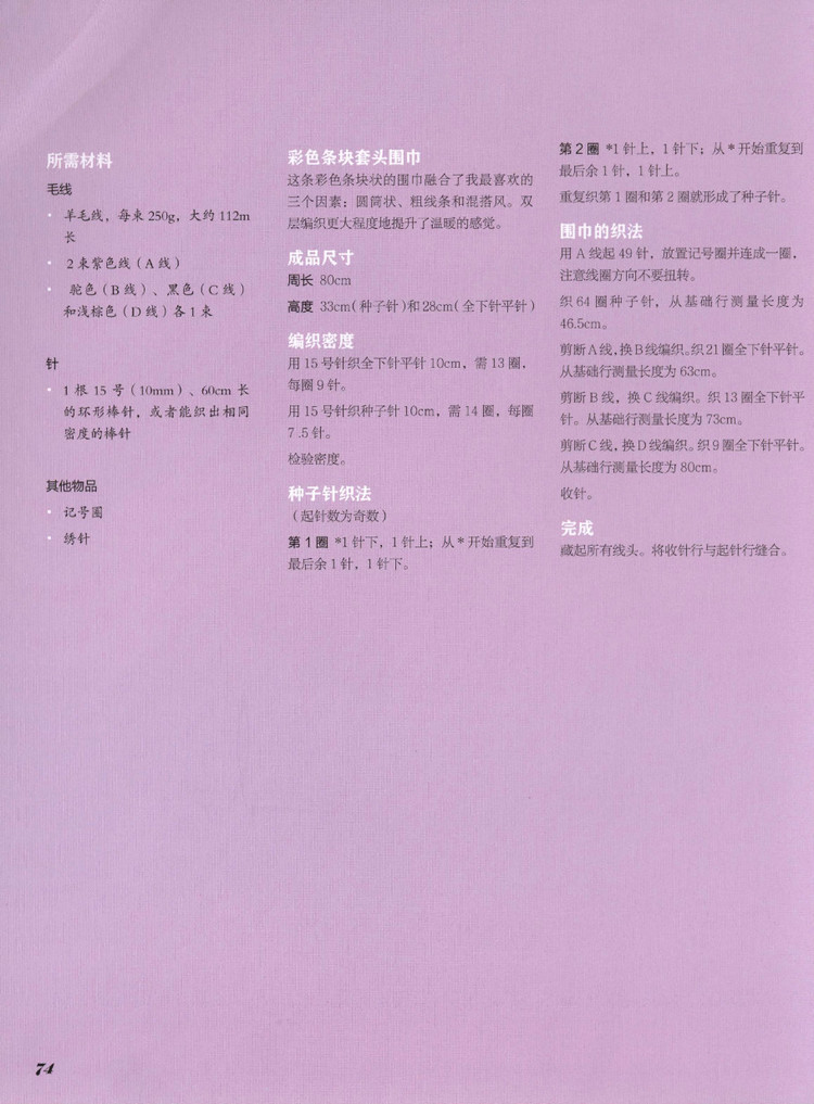 頸上添花41款風格百變的圍巾編織 - 壹一 - 壹一的博客