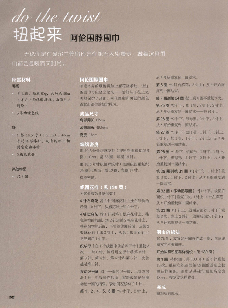 頸上添花41款風格百變的圍巾編織 - 壹一 - 壹一的博客