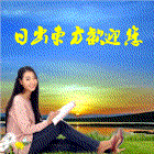 心如止水，傾聽生命的呢喃 - 日出東方 - 求學(xué)網(wǎng)