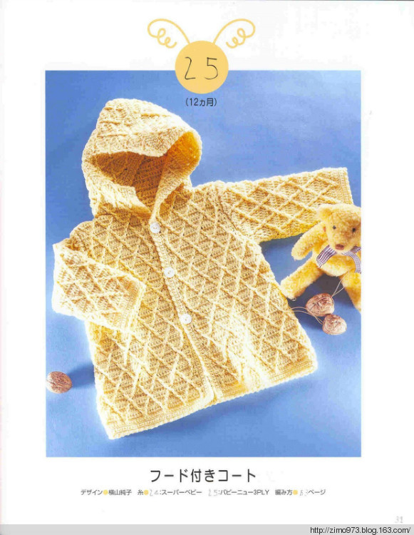 丁香藏書-幾款男寶寶的鉤衣 - 紫陌丁香 - 紫陌丁香手工坊