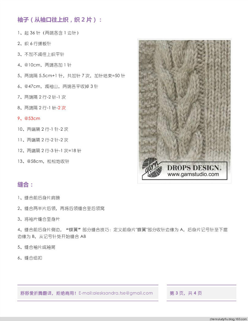 舒舒翻譯-迷蝶Medieval-蝶翼側(cè)邊下擺麻花門襟外套-20140320更新 - 舒舒愛(ài)折騰 - 上班偷閑搞翻譯，下班奶娃打毛衣