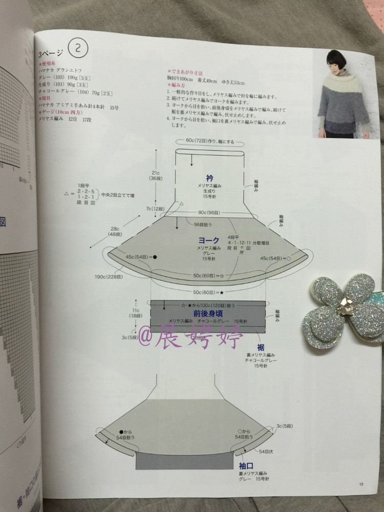 今編みたいニット秋冬 2014-2015 (レディブティックシリーズno.3851)-14.10香港購買的新書之一 - 展娉婷 - 展娉婷 的博客