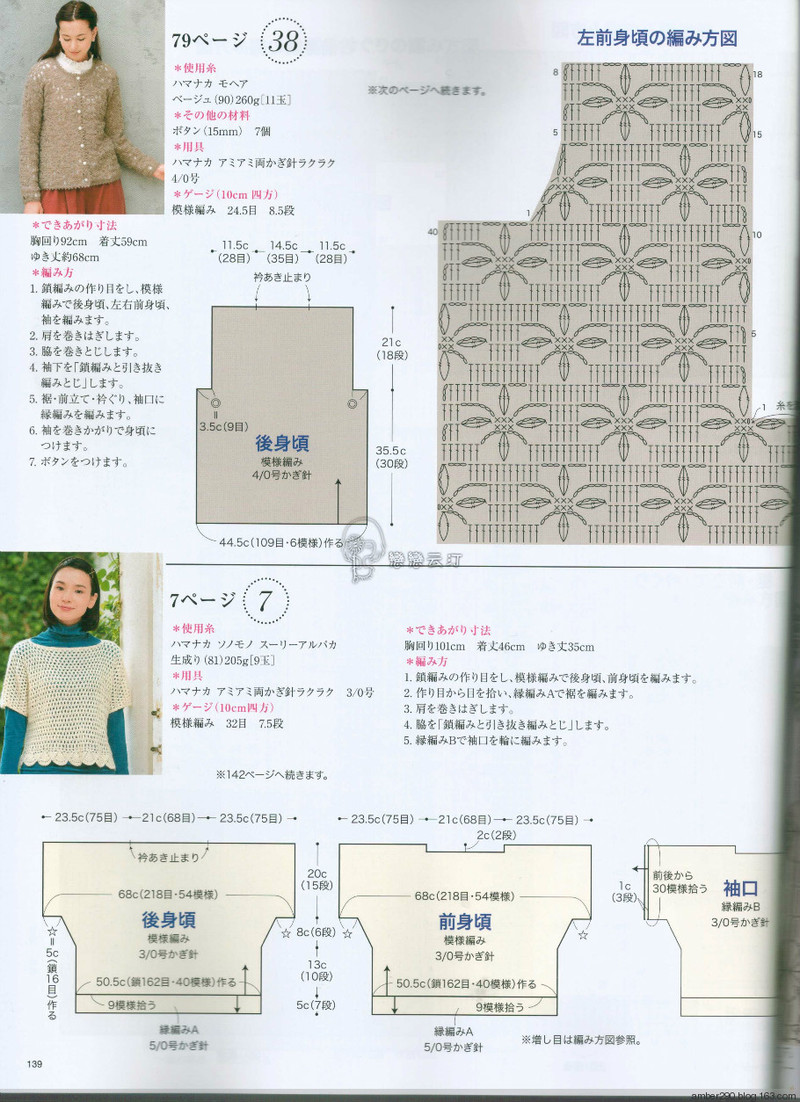 【戀戀云汀】2015秋冬 今編みたいニット(漏頁已補(bǔ)上） - 戀戀云汀 - 汀水云間戀戀云汀