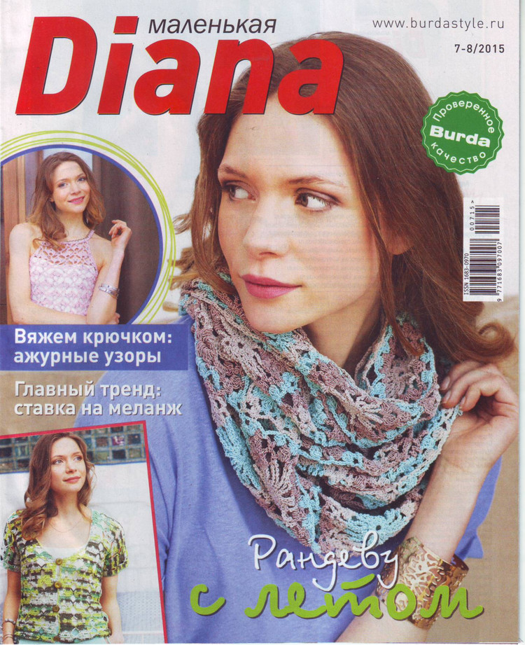 Маленькая Diana № 7-8 2015 - 輕描淡寫(xiě) - 輕描淡寫(xiě)