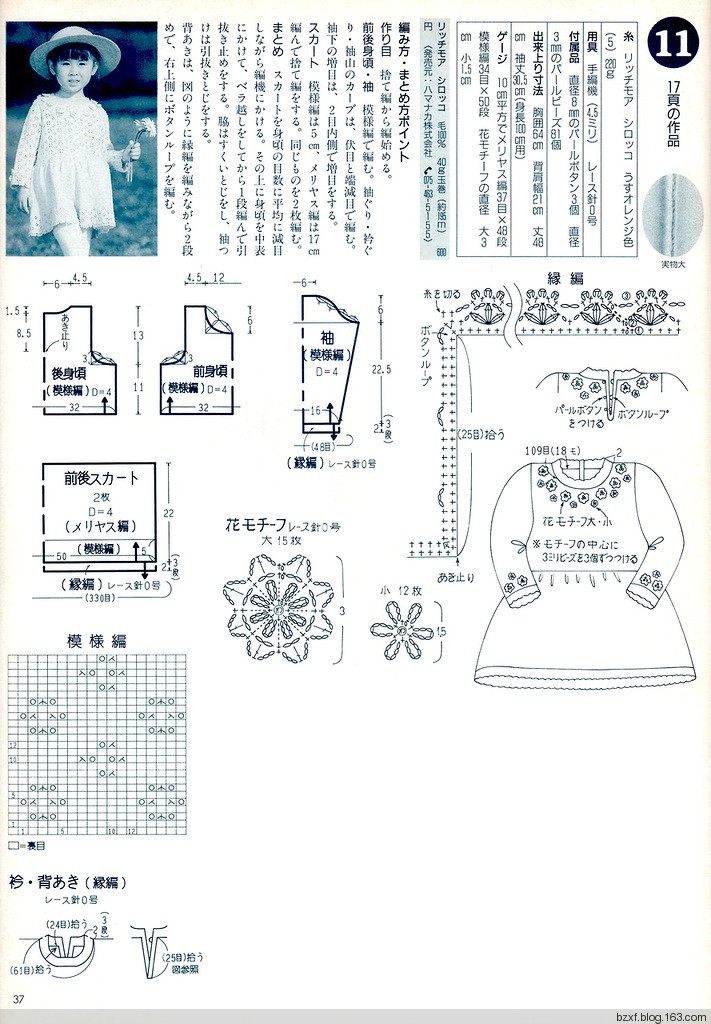 小女孩的裙子 - 編織幸福 - 編織幸福的博客