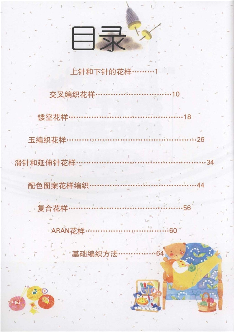 棒針編織基礎(chǔ)花樣篇（1） - 紫蘇 - 紫蘇的博客