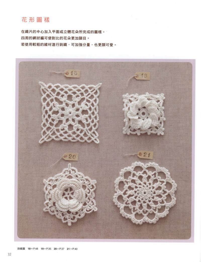 Crochet Lace Floral Applique 2011 - 紫蘇 - 紫蘇的博客