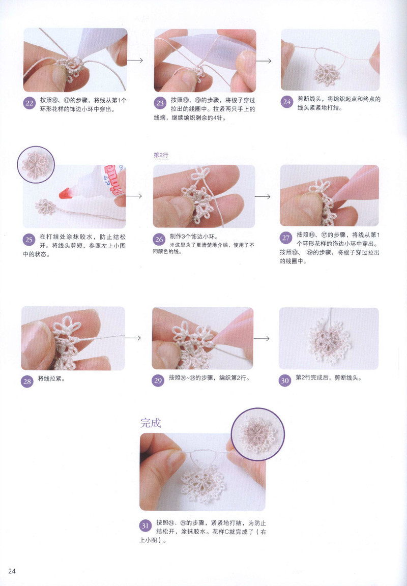 頂級(jí)設(shè)計(jì)師的蕾絲花樣編織 - li98929 - 老妖兒的博客