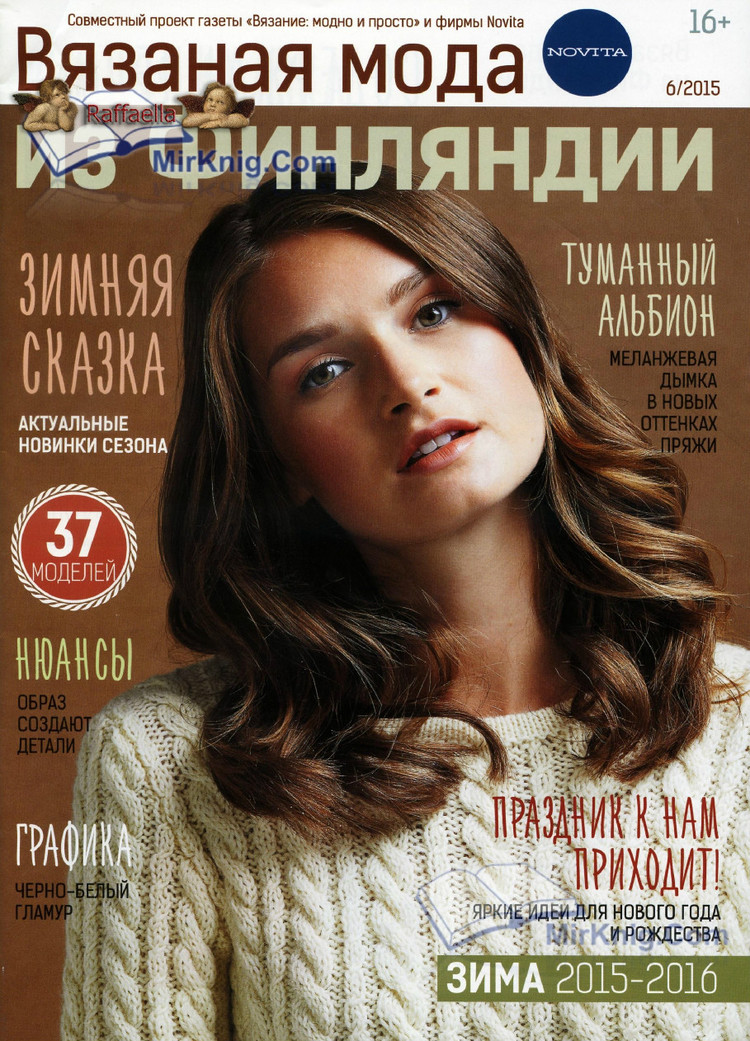 Вязаная мода из Финляндии №6 2015 - 輕描淡寫 - 輕描淡寫