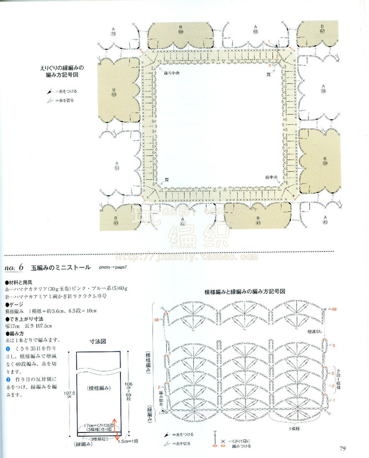 新書掃掃：我的手作時間Vol.7 - 小池 - 一針一線的快樂