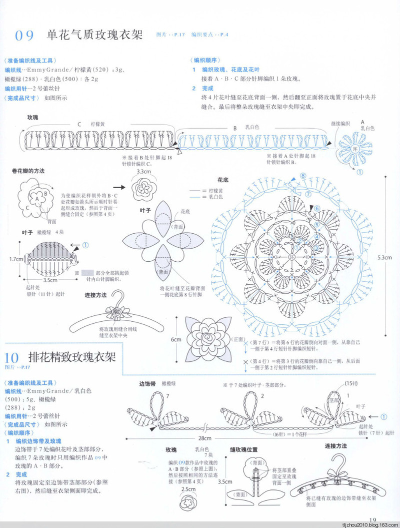 鉤針編織薔薇花樣小物 2013 - 紫蘇 - 紫蘇的博客