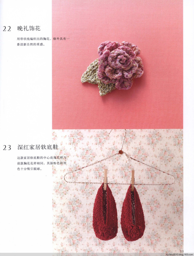 鉤針編織薔薇花樣小物 2013 - 紫蘇 - 紫蘇的博客