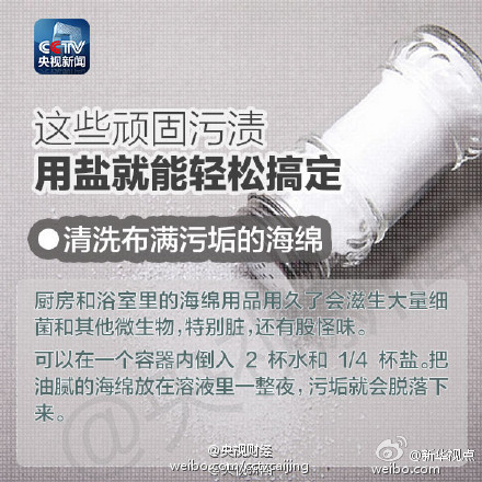 【污漬太頑固？用鹽來搞定】 - 水心云影 - 水心云影的博客