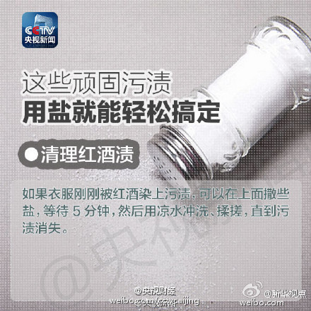 【污漬太頑固？用鹽來搞定】 - 水心云影 - 水心云影的博客