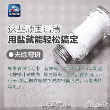 【污漬太頑固？用鹽來搞定】 - 水心云影 - 水心云影的博客