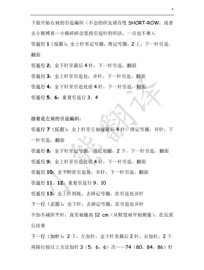 小熊翻譯——小討厭 極具挑戰(zhàn)性的前短后長套頭衫 - ferrero1869 - 小熊的天地