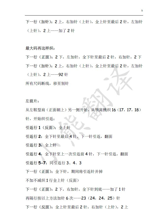 小熊翻譯——小討厭 極具挑戰(zhàn)性的前短后長套頭衫 - ferrero1869 - 小熊的天地