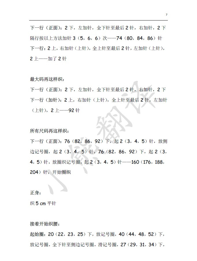 小熊翻譯——小討厭 極具挑戰(zhàn)性的前短后長套頭衫 - ferrero1869 - 小熊的天地
