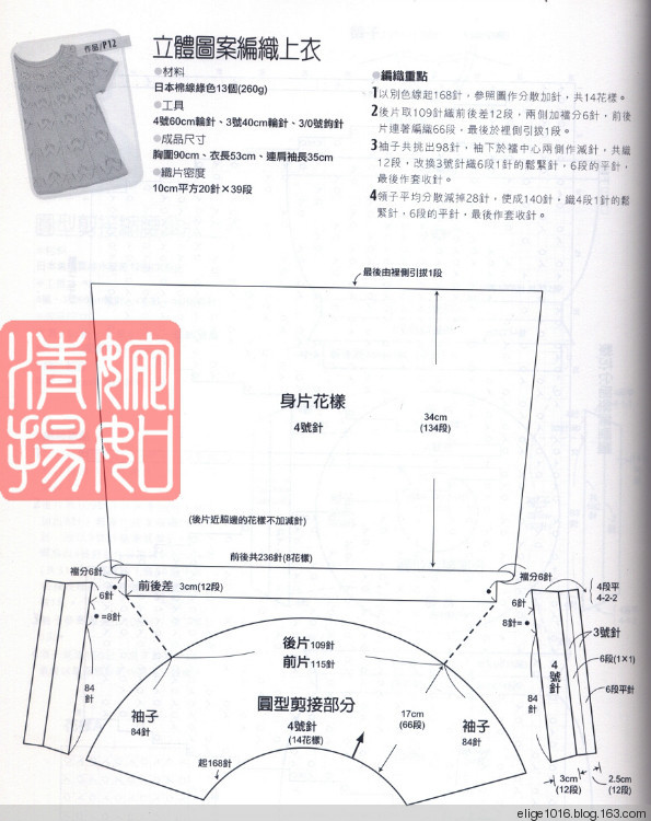 從領(lǐng)口往下織葉子兩件 - 采蓮南塘秋 -  婉如清揚