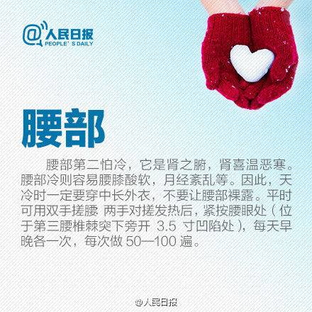 【冬天，教你溫暖身體最怕冷的8個部位】 - 水心云影 - 水心云影的博客