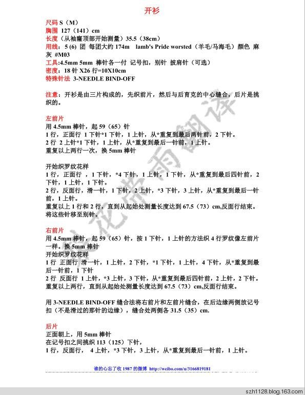 暗香暖冬 梨花帶雨翻譯——2015秋VK系列時(shí)尚開衫 - 飛霜凝雪 - 飛霜凝雪