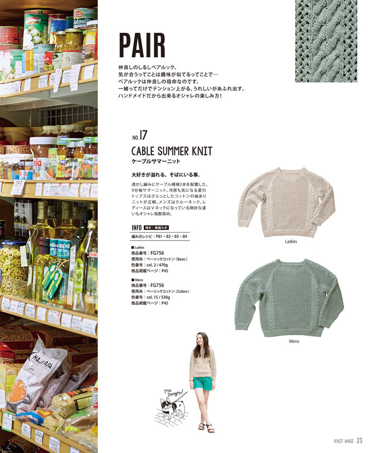Knit Ange Spring-Summer 2016 - 輕描淡寫 - 輕描淡寫