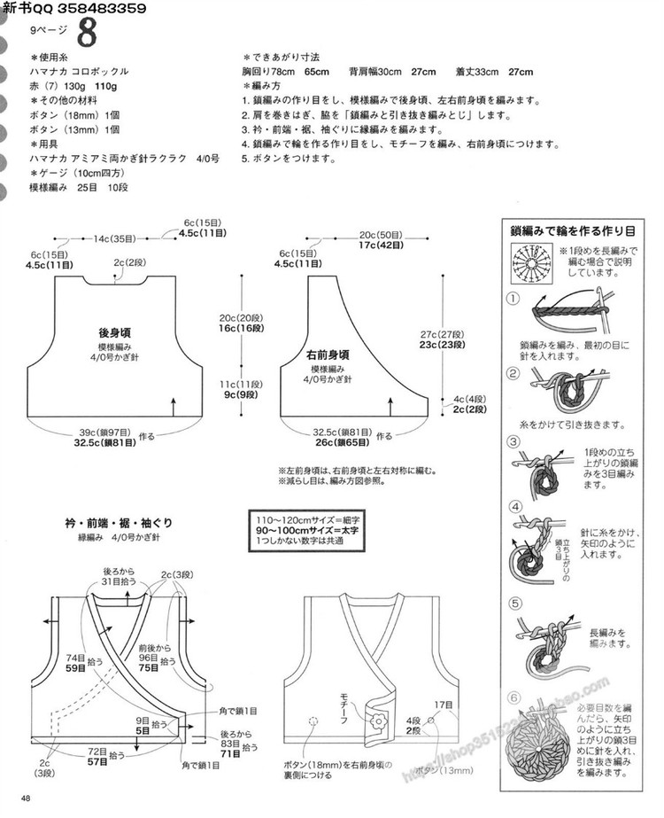 [日]兒童DIY教程かわいいキッズの手編みニット - 壹一 - 壹一的博客