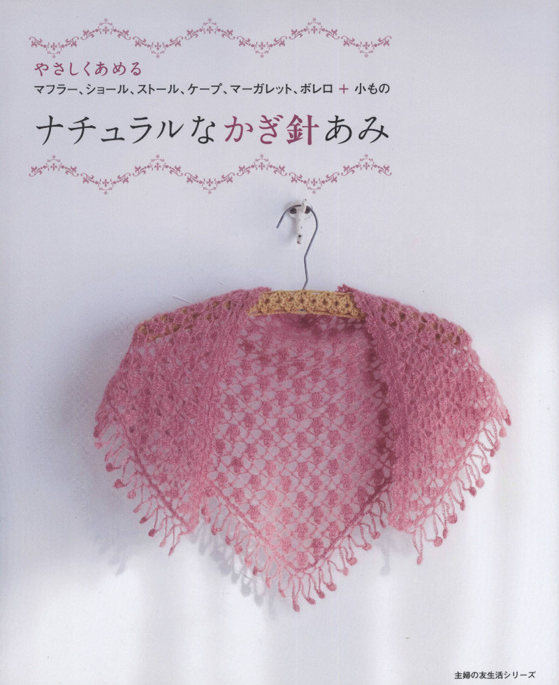 Natural Style Crochet--自然風(fēng)格鉤針 - 紫蘇 - 紫蘇的博客