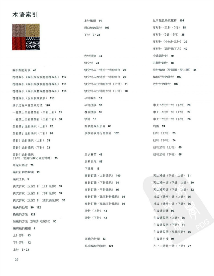 棒針編織基礎(chǔ)++手作人典藏版（日）寶庫 - 壹一 - 壹一的博客