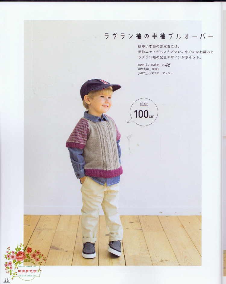 Kids Daily Knit 兒童日常毛衣及小物編織 90-140CM - 失敗的維 - 失敗的維