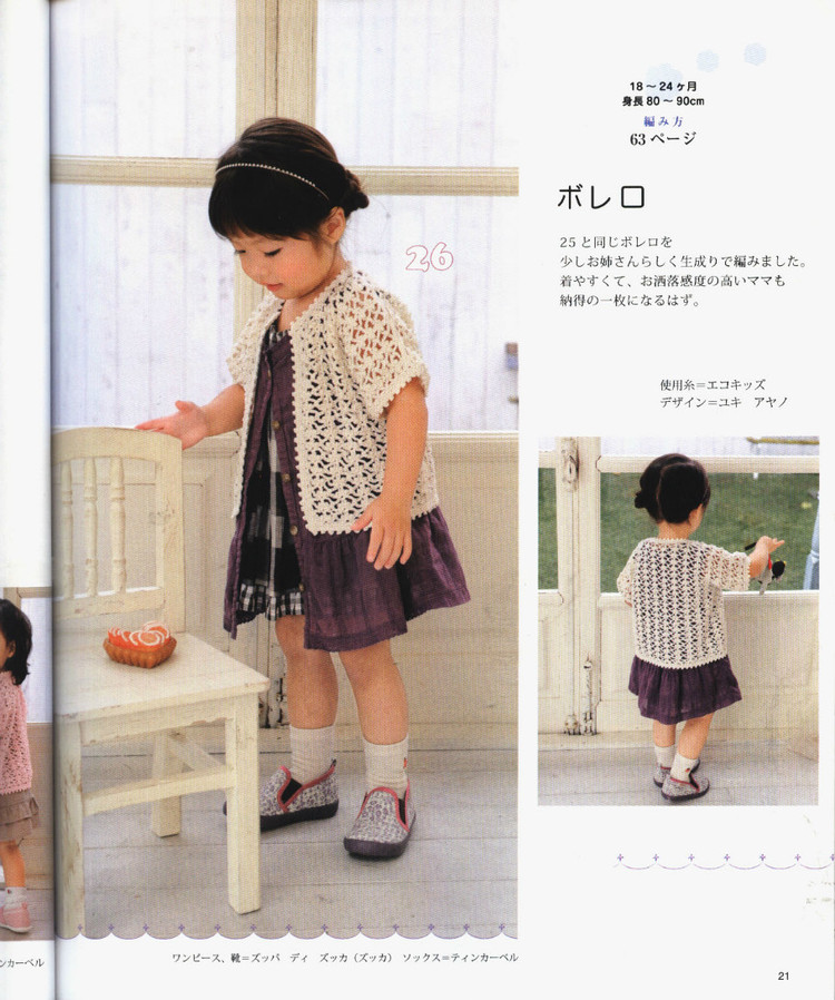 兒童春夏手編（90cm）no.2978 - 壹一 - 壹一的博客