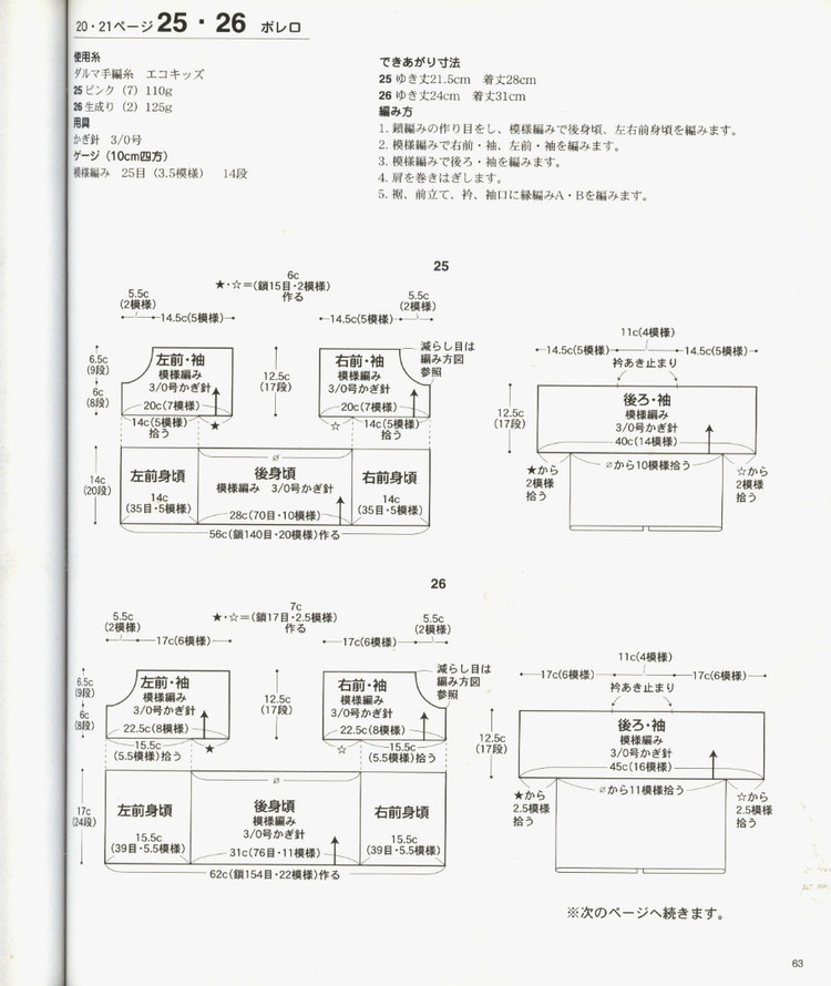 兒童春夏手編（90cm）no.2978 - 壹一 - 壹一的博客