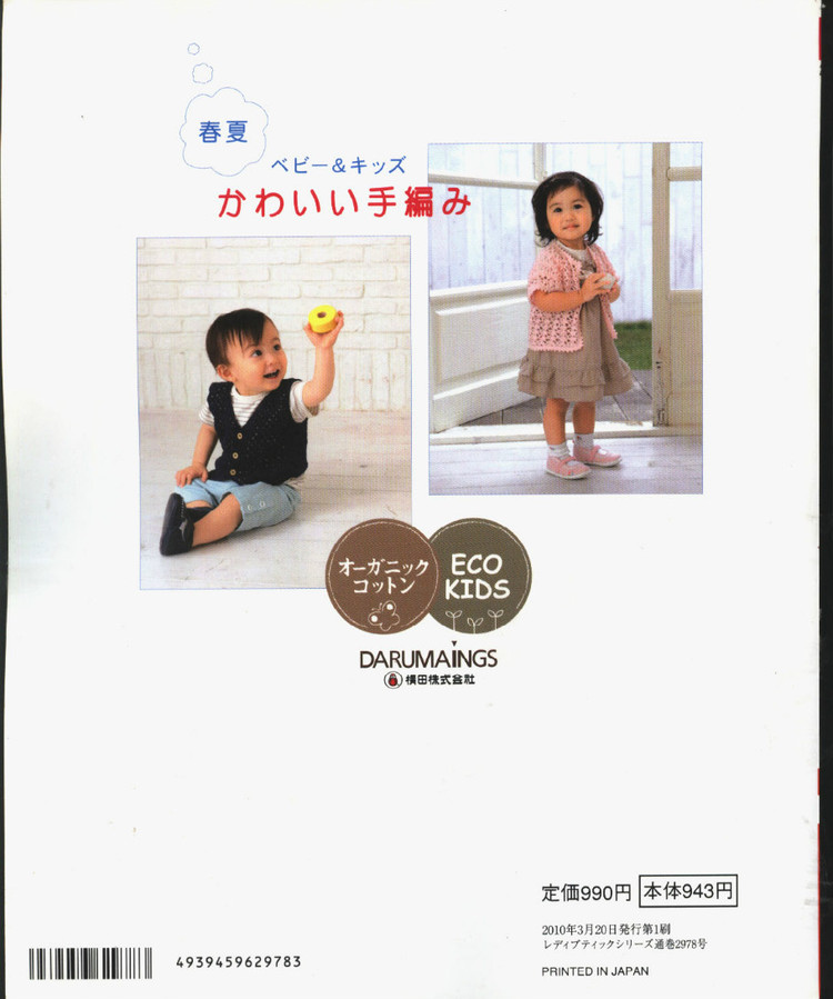 兒童春夏手編（90cm）no.2978 - 壹一 - 壹一的博客