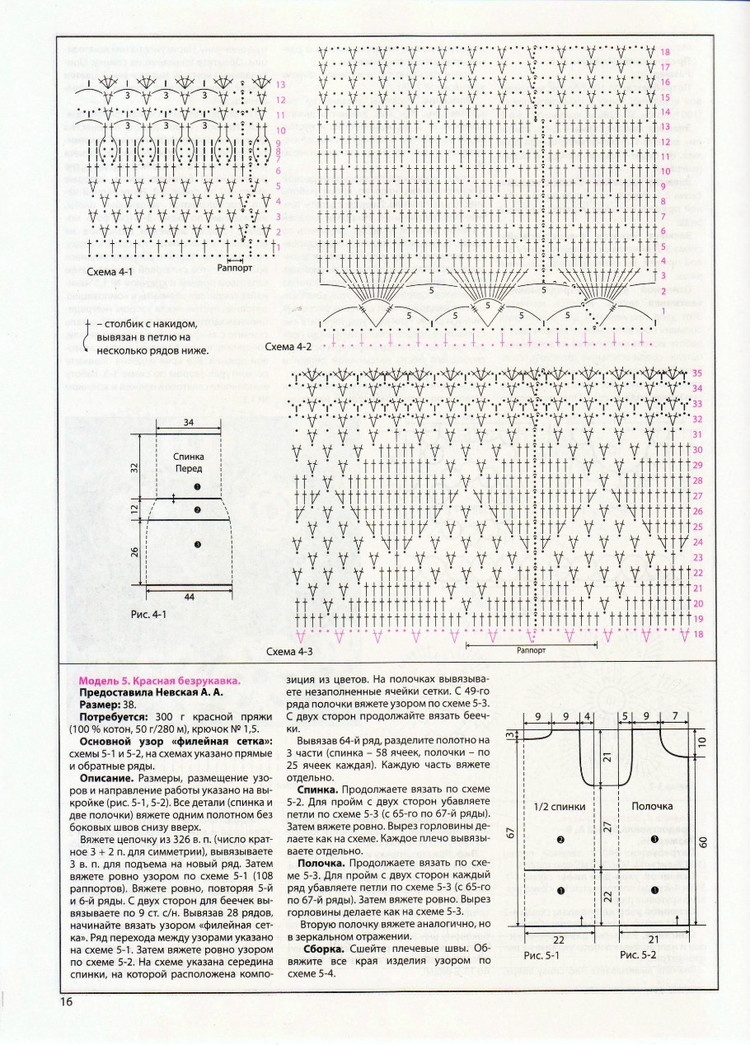 Вяжем крючком №114 2016 - 輕描淡寫 - 輕描淡寫
